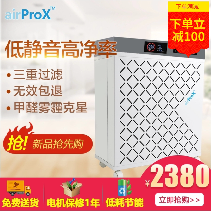 airProX埃尔博空气净化器mini静音高效家用商用除雾霾甲醛PM2.5