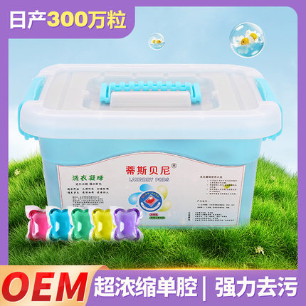 蒂斯贝尼洗衣凝珠单腔超长留香洗衣液珠柔顺护衣清洁珠4克盒装