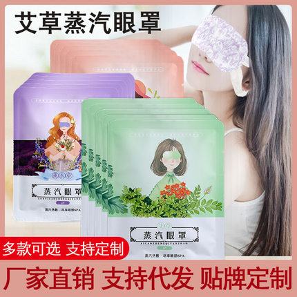 厂家批发自发热艾草蒸汽眼罩一次性自发热睡眠热敷护眼罩支持代发