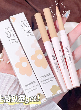 HISYI点睛高光卧蚕笔纯欲哑光珠光提亮勾勒下至细闪眼影修容笔女