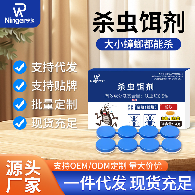 宁尔蟑螂药家用大小蟑螂厨房卧室蟑螂方便贴杀蟑饵剂贴工厂批发