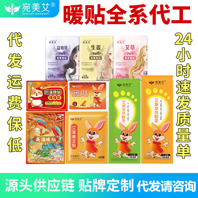 现货批发暖贴暖宝宝贴 艾草益母草生姜自发热暖贴 暖身贴厂家代发