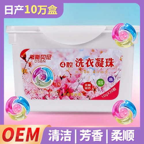 DSBN 4d洗衣凝珠留香珠去污留香杀菌祛螨多腔洗衣球洗衣珠30粒装
