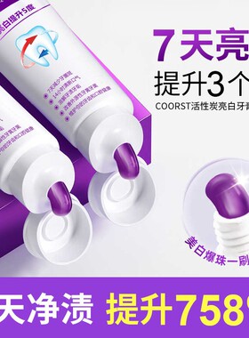 活性炭牙膏紫光专研bp活性抗菌肽多效生物溶解牙结石紫色泡沫白