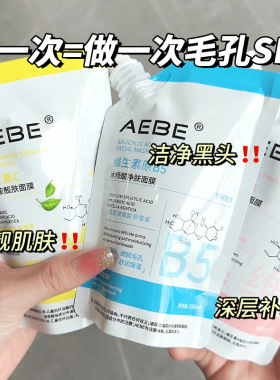 AEBE维生素面膜B5面膜【蓝色】B5面膜【蓝色】维C面膜【黄色】