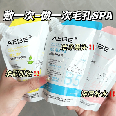 AEBE维生素面膜B5面膜【蓝色】B5面膜【蓝色】维C面膜【黄色】