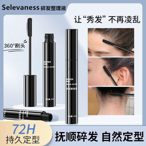 瑟琳梵纳厂家直销碎发神器持久定型梳理碎发整理啫喱不油腻防