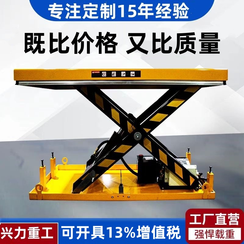 电动液压升降平台举升机装卸货固定式提升台剪叉式升高车支持定制