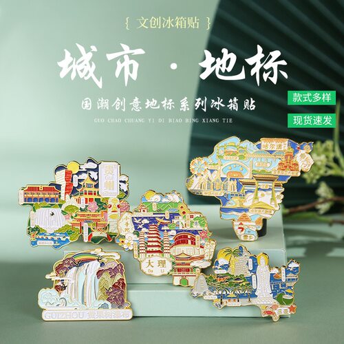 简欣冰箱贴旅游城市纪念品礼品