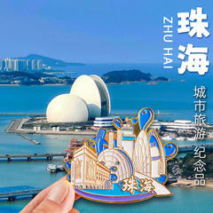 珠海长隆海洋王国冰箱贴文创纪念品金属日月贝爱情邮局城市伴手礼