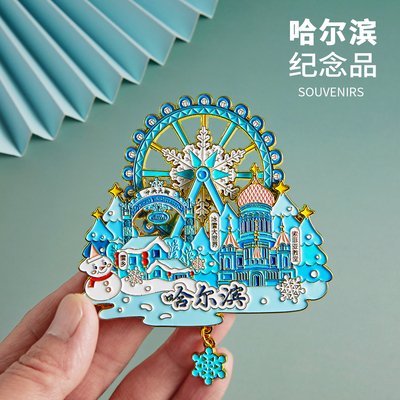 简欣冰箱贴哈尔滨文创纪念品礼品
