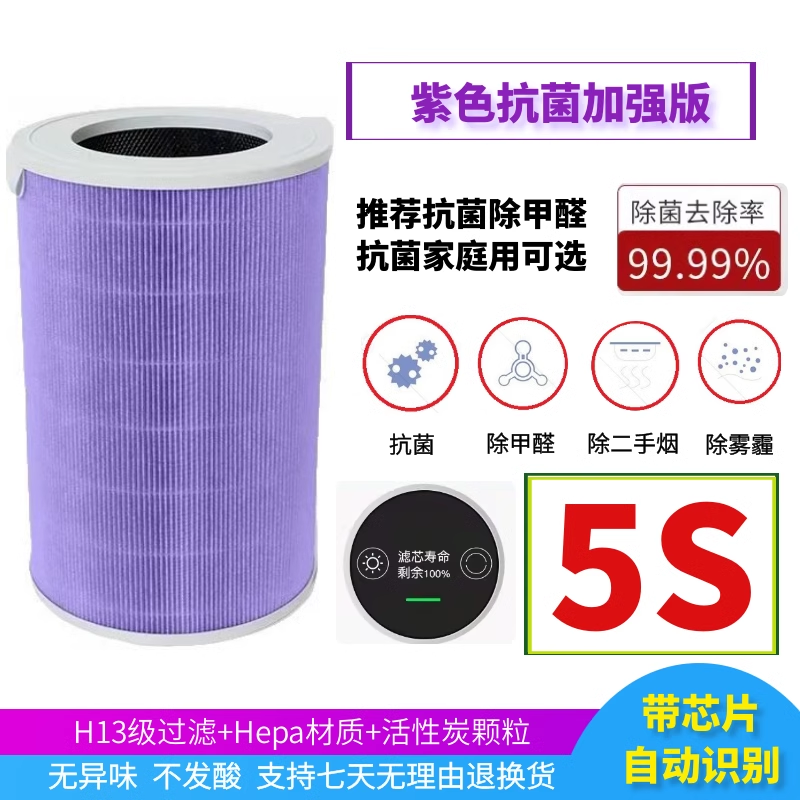 适配小米空气净化器滤芯5S滤网AC-M24-SC抗菌抗病毒除醛除霾