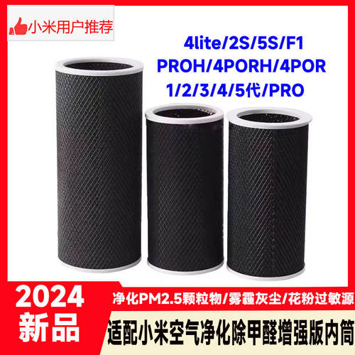 适配小米空气净化器滤芯专用4lite/2S/pro/proh/5s活性炭除醛内筒