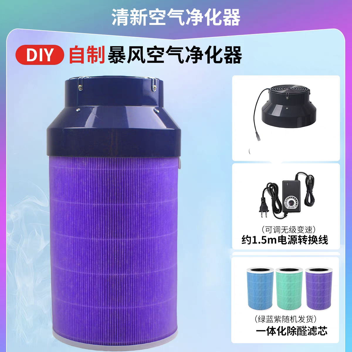 自制简易空气净化器diy除甲醛除尘去烟味小米通用滤芯暴风电机60W