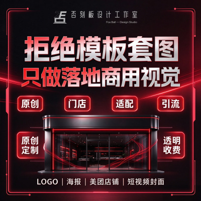 个体户LOGO门店门头海报设计视频封面品牌商用原创轻量定制