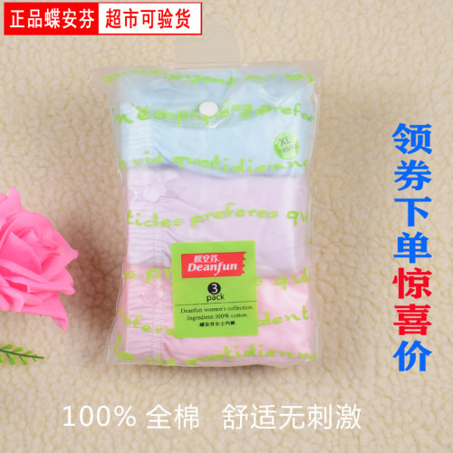 蝶安芬正品透气100%妈妈三角