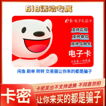 让你来拍的是骗子 京东e卡100 支持花呗信用卡