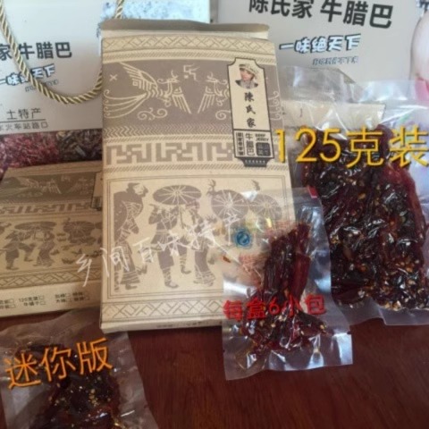 迷你包装融水特产陈氏家牛腊巴