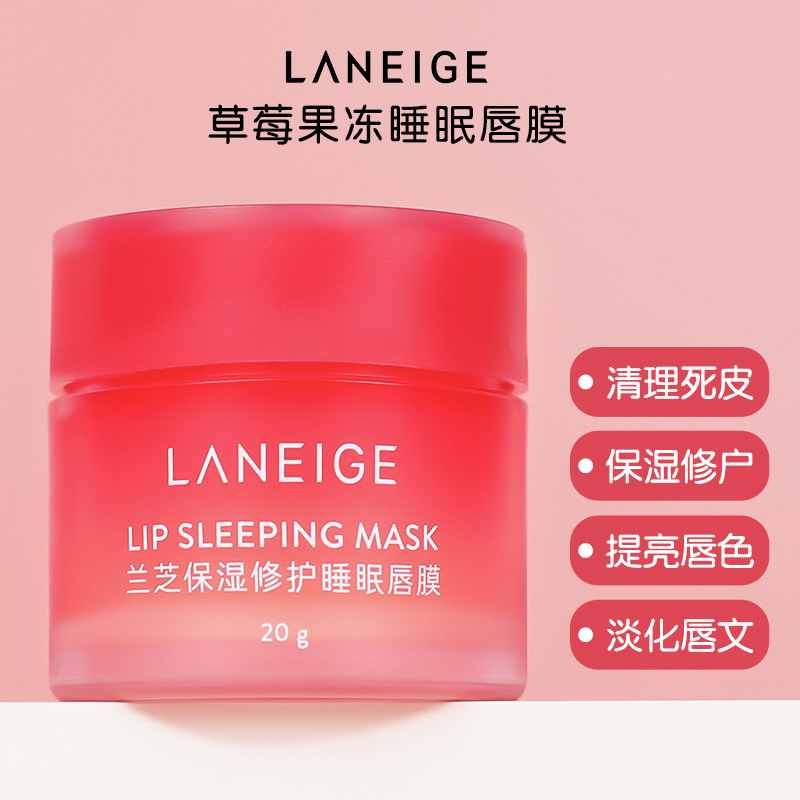 Laneige/兰芝兰芝唇膜润唇