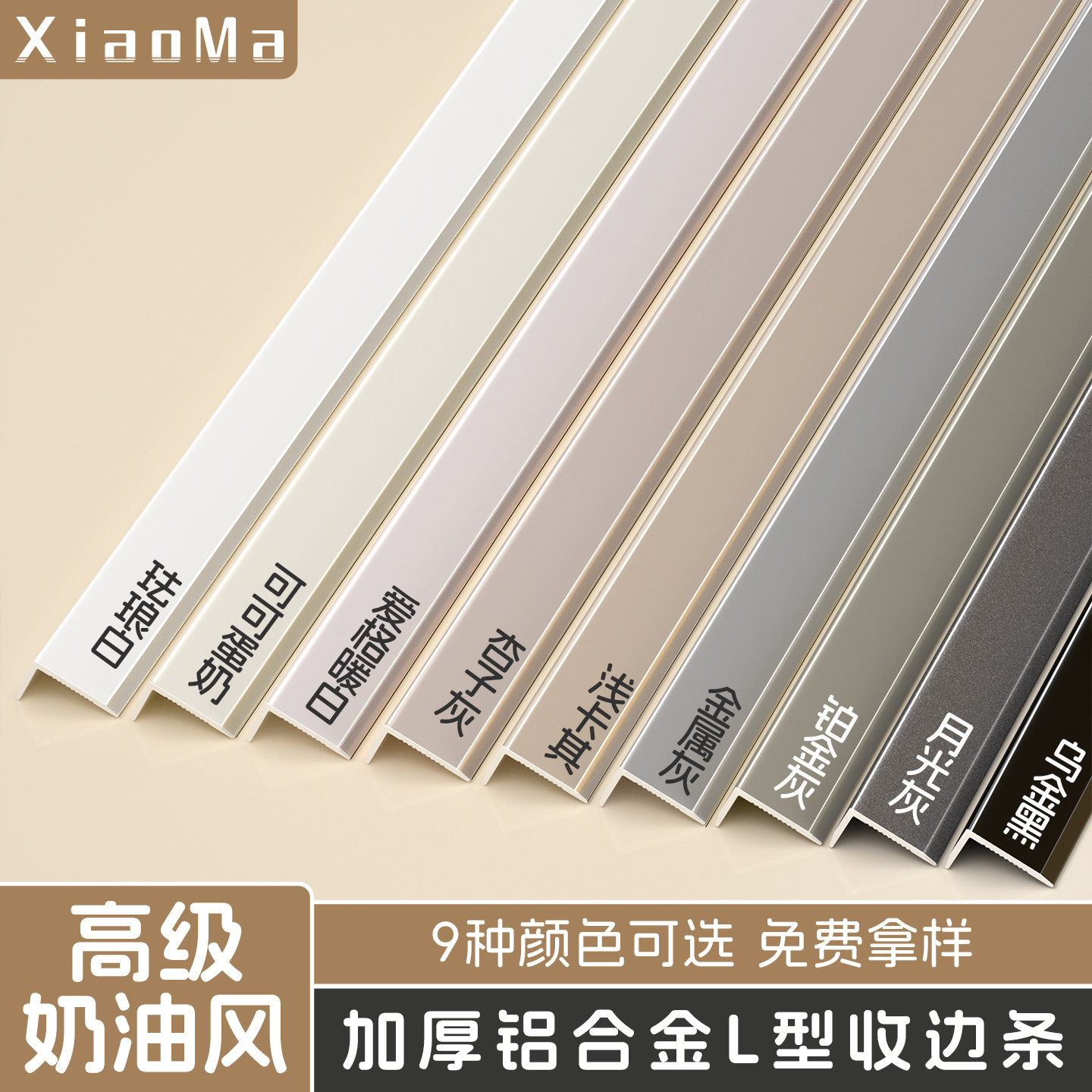 加厚铝合金奶油风L型收边条图片