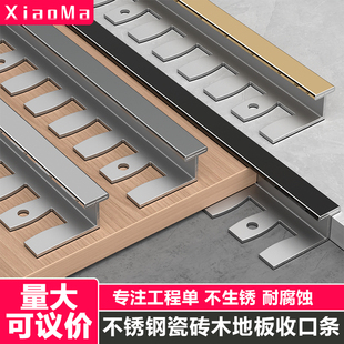 不锈钢瓷砖木地板收口条防脱落t型收边条门槛过门条极窄装饰包边