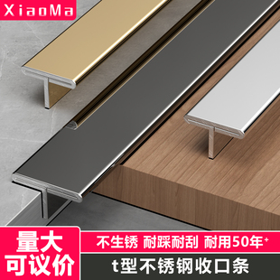 不锈钢t型收口条瓷砖收边条耐磨木地板压边条极窄接缝门槛过门条