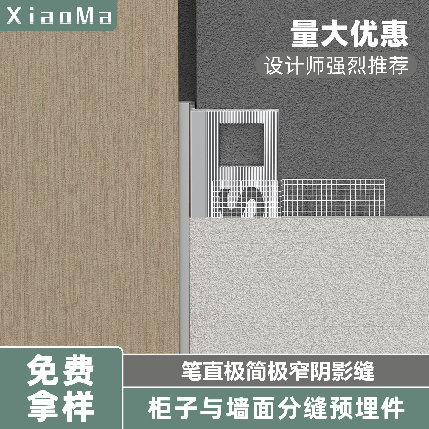 柜子与墙面缝隙收口条柜体与墙体分缝预埋型材铝合金阴影缝分割线图片