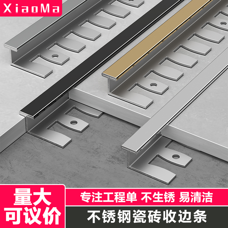 【不锈钢易清洁】瓷砖收边条