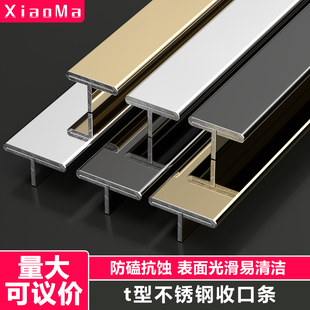 不锈钢t型收口条瓷砖收边条地板压边条接缝极窄压条门槛过门条