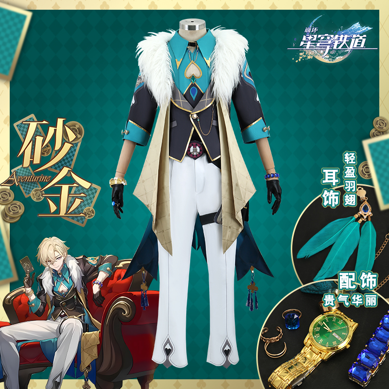 崩坏星穹铁道砂金cos服