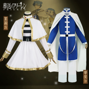 葬送 芙丽莲假发 芙莉莲cos服辛美尔菲伦冬装 休塔尔克cosplay服装