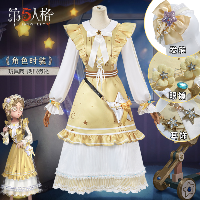 第五人格玩具商咫尺微光cos服