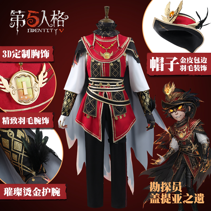 第五人格cos服勘探员盖提亚之遗