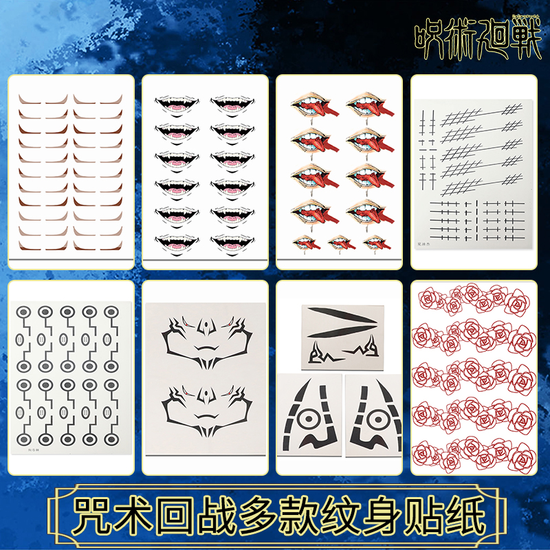 咒术回战cos纹身贴虎杖悠仁钉崎野蔷薇夏油杰狗卷棘两面宿傩贴纸c