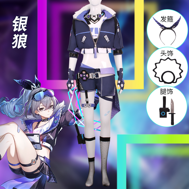 崩坏星穹铁道银狼cos服