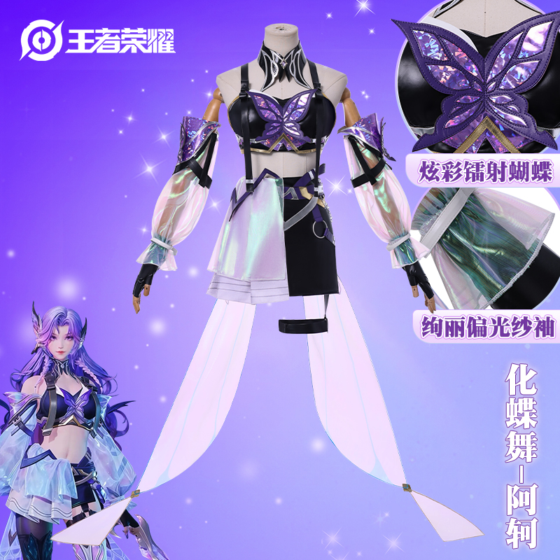 王者荣耀阿轲化蝶舞cos服