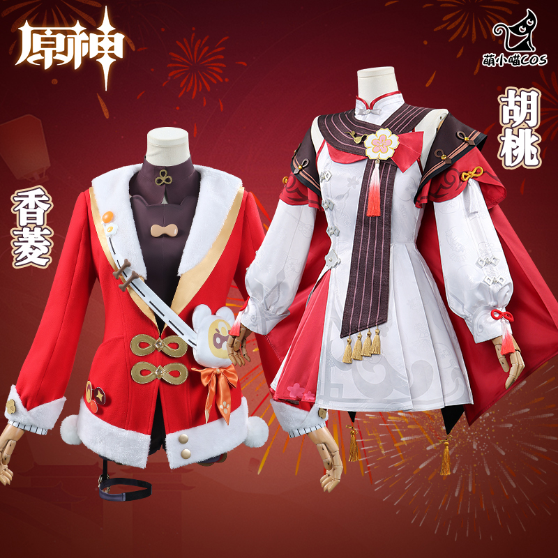 海灯节胡桃宿香菱cos服