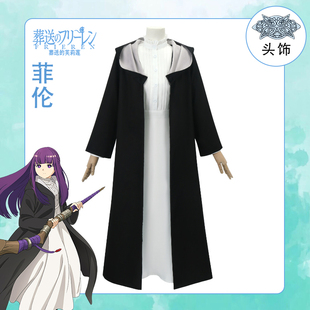 芙莉莲菲伦cos服人类魔法使动漫披风费伦cosplay服装 葬送 女假发