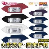 Наруто, оригинальная повязка на голову, шлем