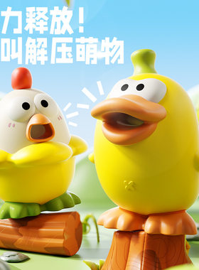 儿童尖叫鸡抓娃娃机解压玩具