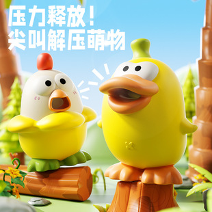 潮玩儿童抓娃娃机玩具尖叫鸡捏捏叫解压神器爆款集会小礼物益智