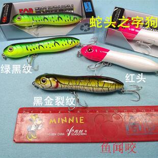 炫饵蛇头之字狗8克12克17 克波爬铅笔路亚饵