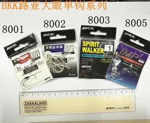 BKK8001路亚亮片8002加强8005米诺大眼单钩