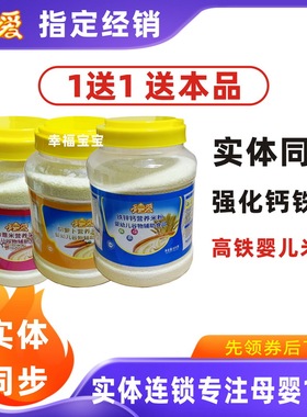 【1送1】多嘉爱婴儿米糊强化铁钙铁锌米粉6个月宝宝吃的辅食营养