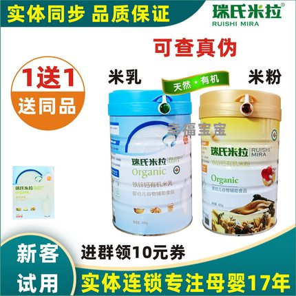2罐】瑞氏米拉有机米乳营养米粉米糊罐装宝宝高铁钙锌辅食婴幼儿