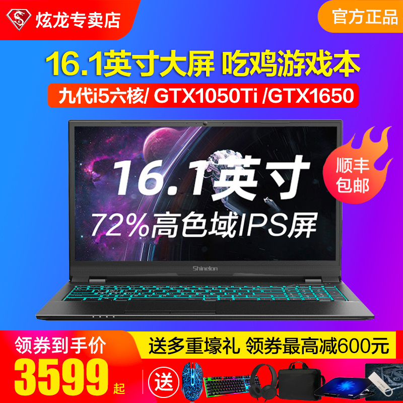 炫龙DD3 Plus游戏本GTX1050Ti/GTX1650 4G独显16.1英寸笔记本电脑