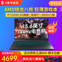 火影T5 AMD锐龙8核2060独显GTX1650学生吃鸡游戏本轻薄笔记本电脑
