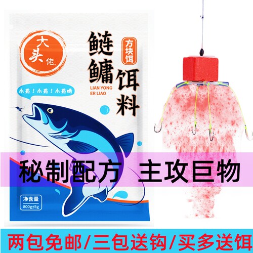 大头佬秘制鲢鳙青草鲤鲫方块鱼饵