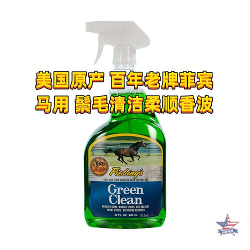 美国原装马匹鬃毛清洁柔顺香波
