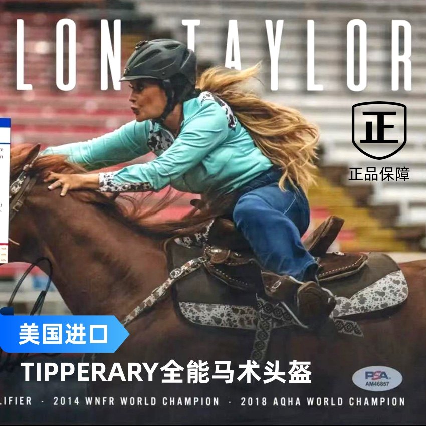 特价不议美国进口马术头盔加拿大名牌TIPPERARY超轻11孔透气 马具